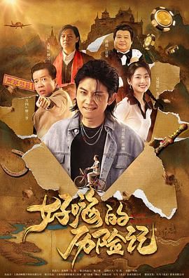 赘婿 在线
