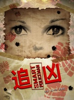 不良侦探：回路