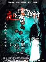 恶魔之约