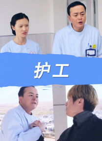 电车痴汉系列